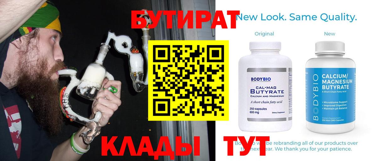 Бутират вода Серпухов