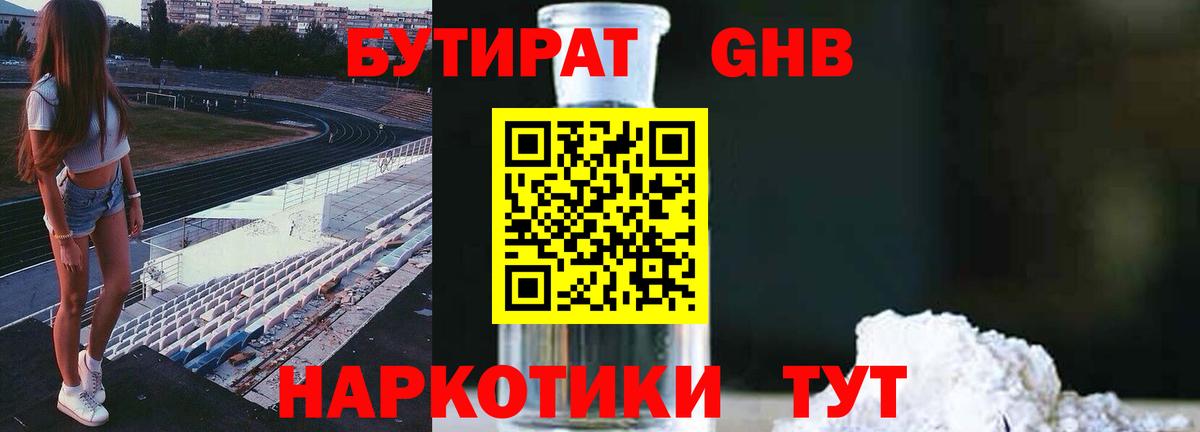 Бутират оксибутират  Вход с VPN  Серпухов 