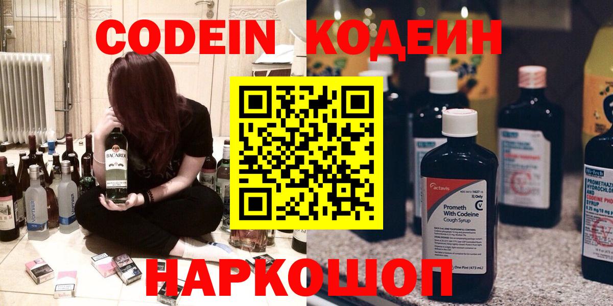 Серпухов  Codein Purple Drank  Кодеиновый сироп Lean Purple Drank  Вход с VPN 