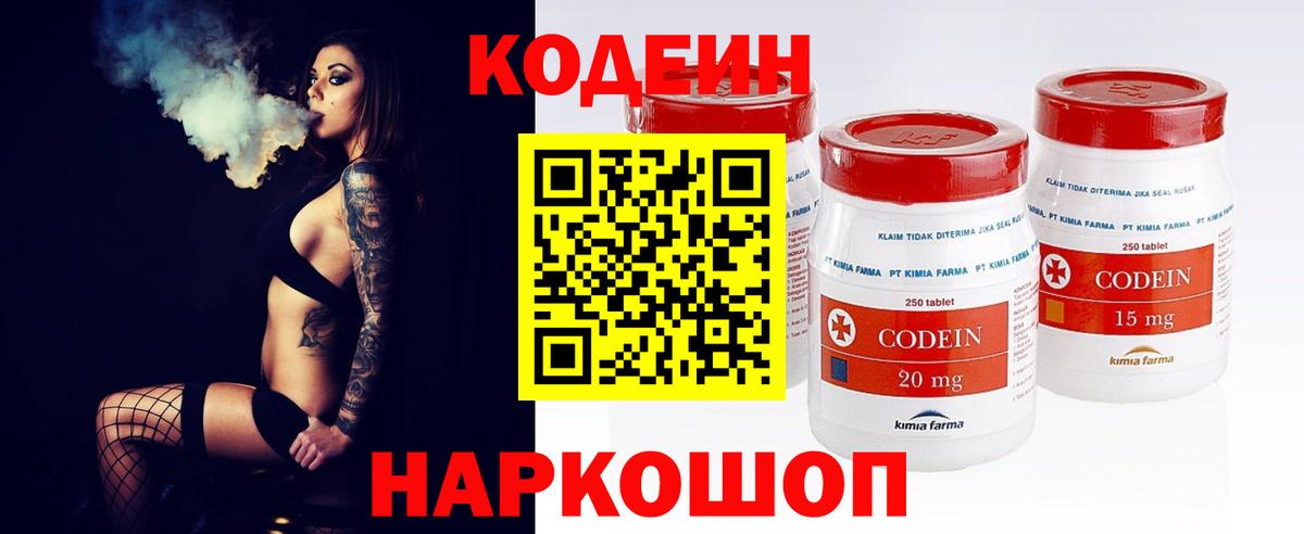 Кодеиновый сироп Lean Purple Drank Серпухов